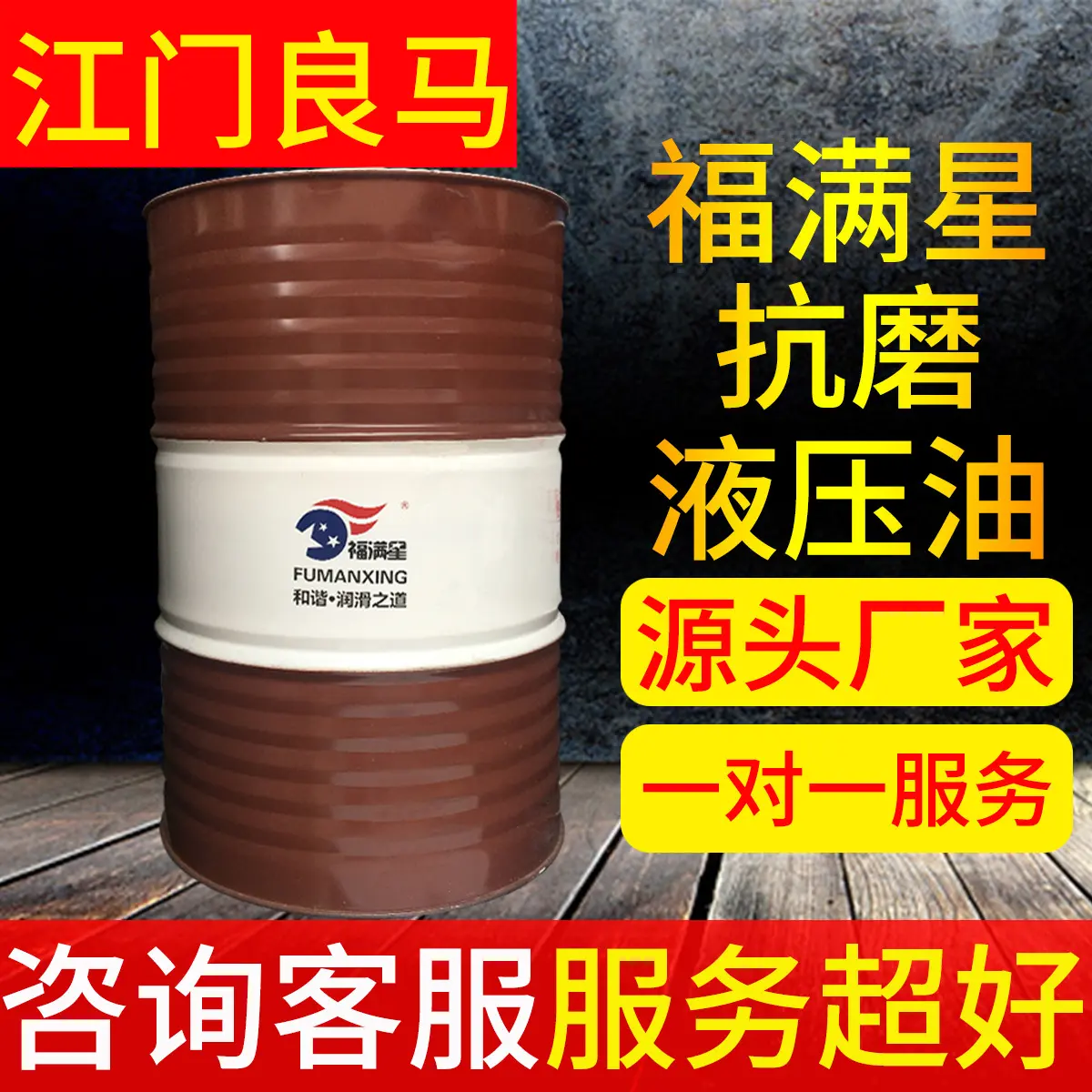 液压油福满星L-HM22324668100150