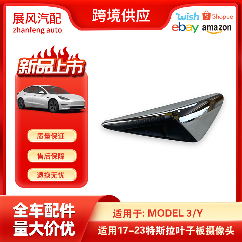 适用于17-23特斯拉Model3Y左侧
