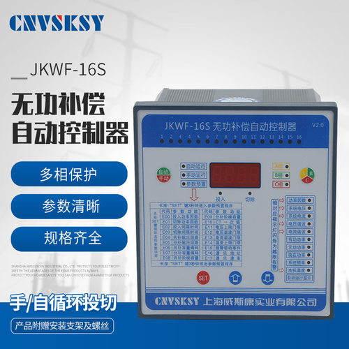 补偿控制器多种分相无功功率