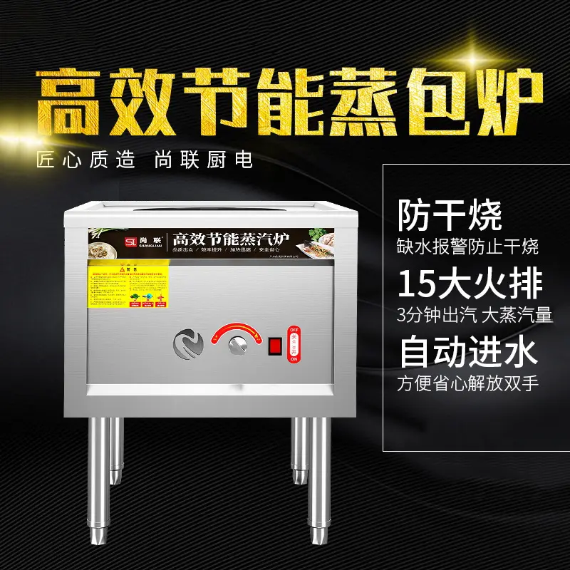 尚联节能燃气方管蒸炉 商用蒸包炉电热蒸包机馒头机蒸汽肠粉炉