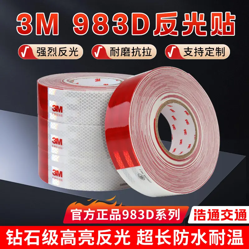 3M983D3M车贴货车反光贴交通安全