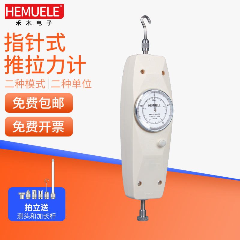 HEMUELE禾木指针式推拉力计NK