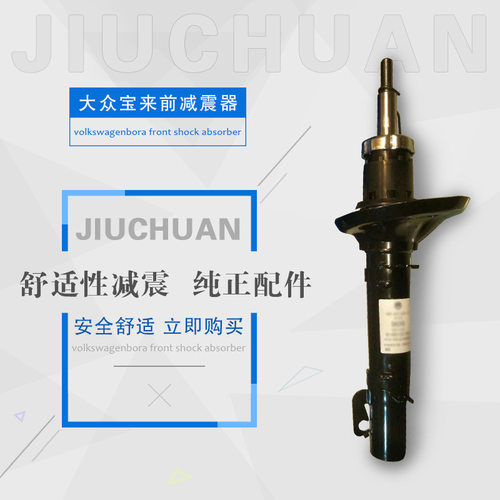 适用于大众宝来前减震器品质保障