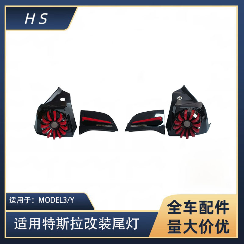 适用于特斯拉MODEL3/Y汽车配件