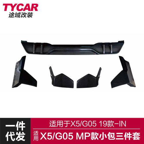 适用于宝马X5MP后唇G05改装mp款运动套件前后唇后扰流小包围套件