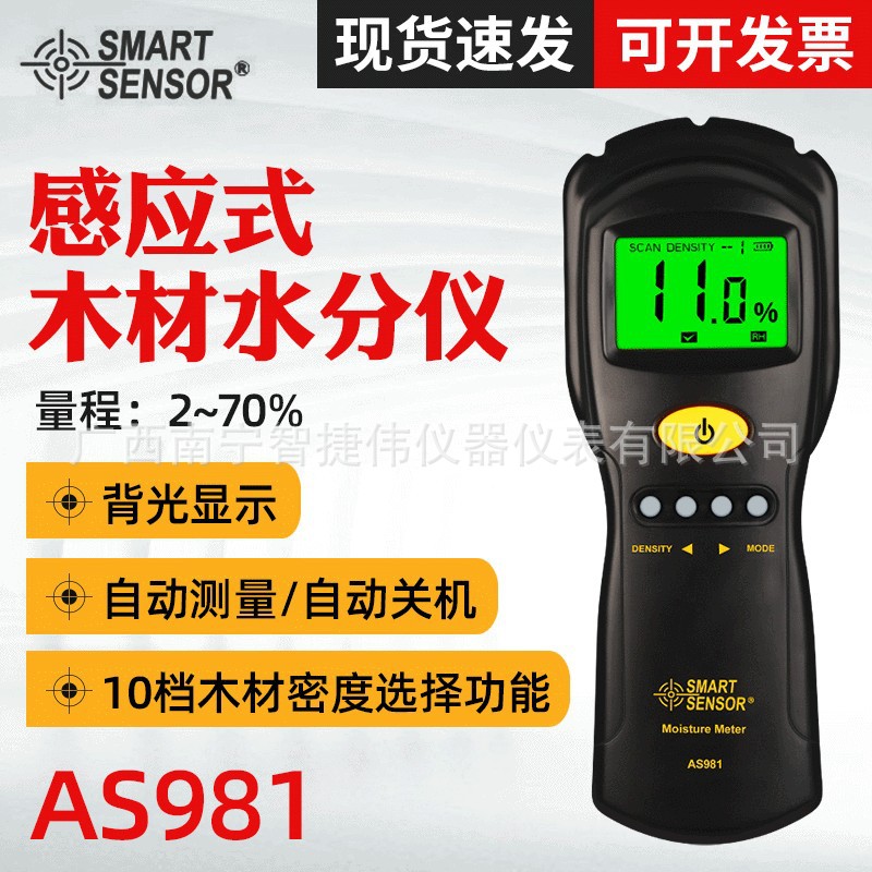 希玛木材水份测试仪AS981感应式