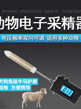 兽用电刺激采精器猪牛马羊驴猫兔