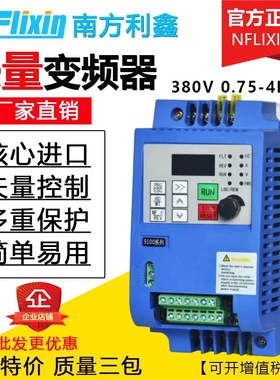 nflixin 变频器2.2kw 单相220v转三相220v 电机变频调速器 简易型