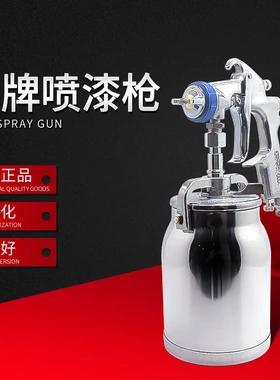 台湾星牌喷枪S770-S下壶S-2C喷漆枪家具/汽车省漆喷漆机家具修补