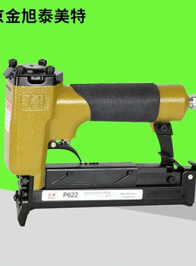 美特气动P622C/P616C蚊钉枪 美特蚊钉枪 美特蚊钉 送枪针