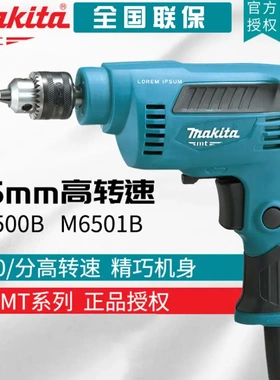 makita牧田电钻M6501B家用手电钻M6500B高速多功能调速正反转手钻