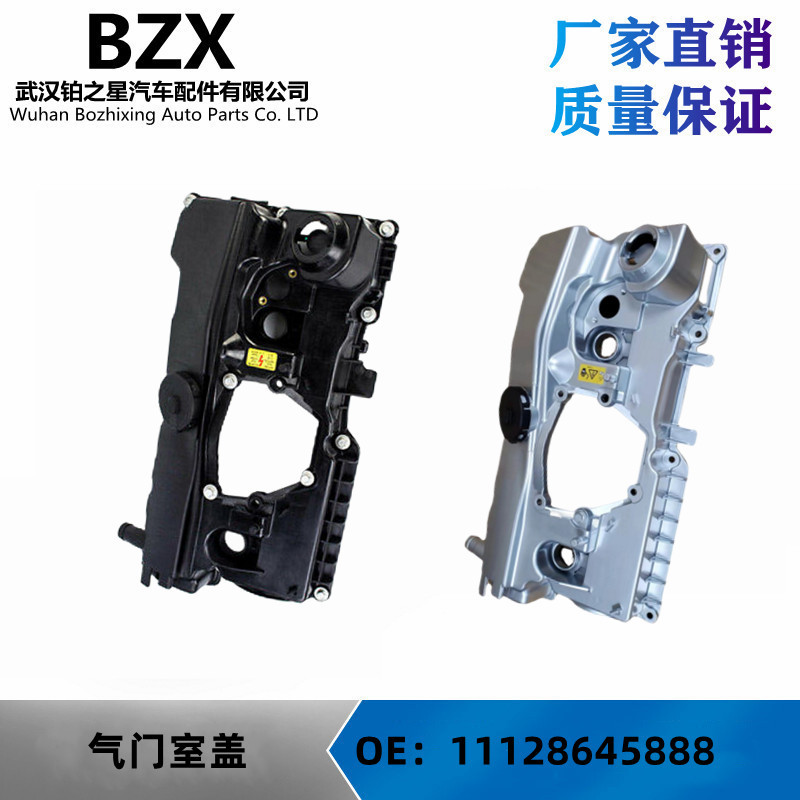 适用宝马N46气门室盖3/5/7系 X5/X6 11128645888  11127568581