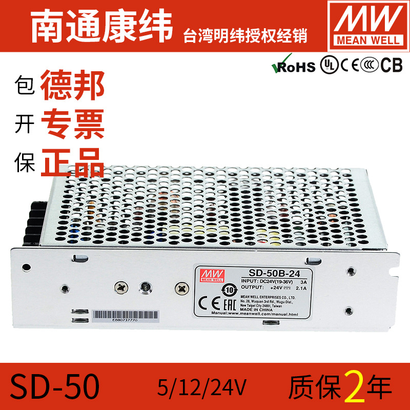 台湾明纬SD开关电源50/100150