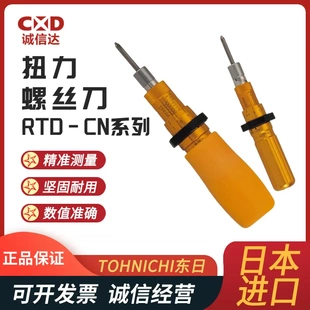 进口日本TOHNICHI东日扭力螺丝刀预置式扭矩起子RTD15 30 120CN