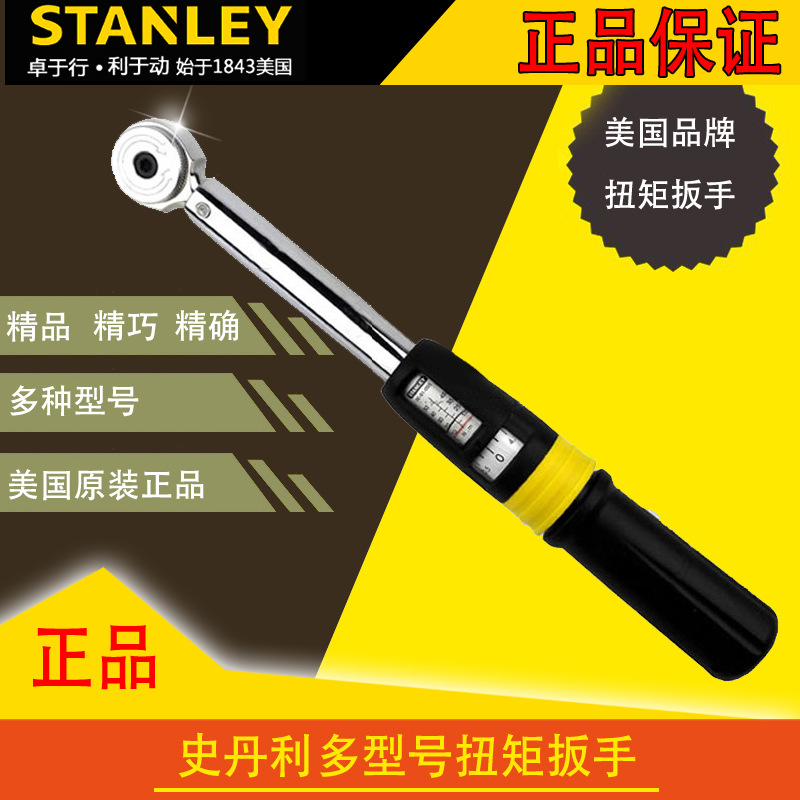 史丹利1/2扭矩扳手SE-01-10020-