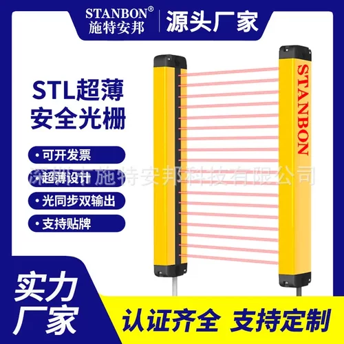 施特安邦STL超薄安全光栅光幕