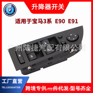 適用于寶馬3系E90 E91玻璃升降器開關(guān)61319217332黑棕灰