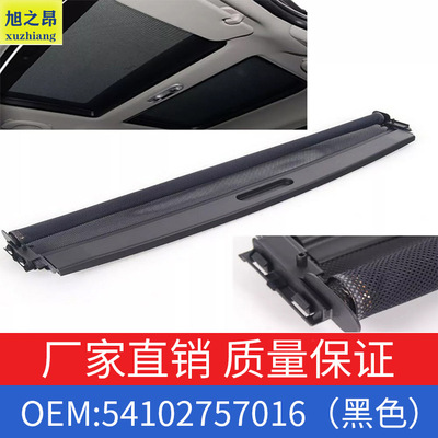 适用宝马miniR56R55R60活动窗帘