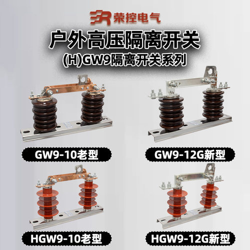 10KV柱上隔离开关HGW9-10/400A