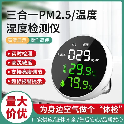 PM2.5检测仪粉尘三合一激光