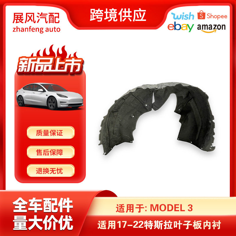 适用于17-22款特斯拉Model3右后