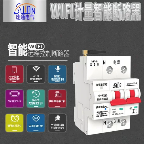 智能WiFi断路器手机远程控制智慧