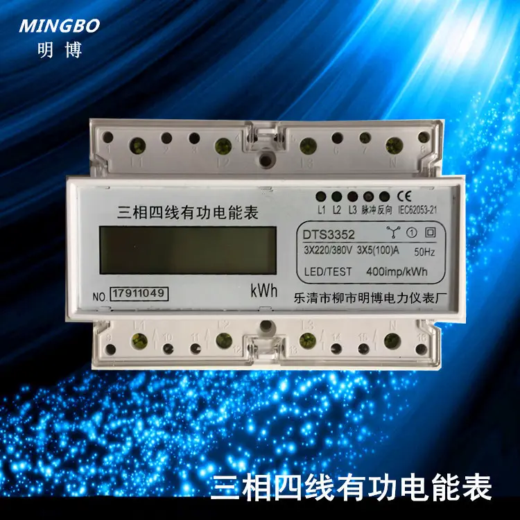 电子式三相导轨电能表DTS系列