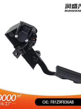 F81Z9F836AB电子油门踏板带传感器适用福特Excursion F81Z9F836AA