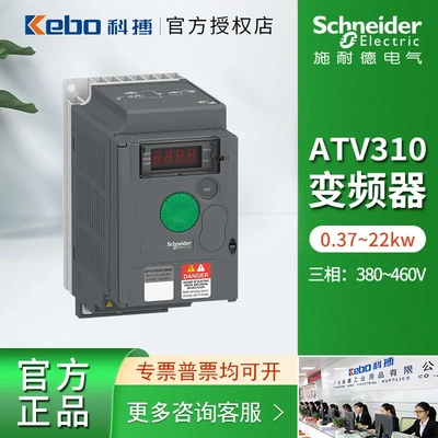 施耐德变频器ATV310系列