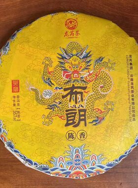 勐海味熟茶笋壳春茶7饼边喝边存