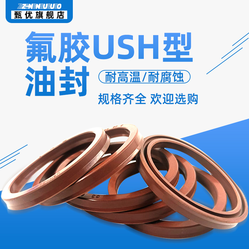 氟胶U/Y型圈USH液压油封230/240/250/275*250/260/270/295*12
