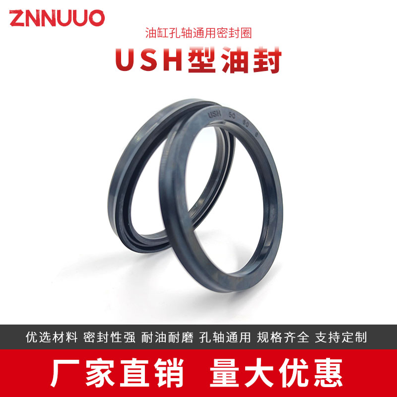 Y/U型密封圈油缸油封USH204/210/220/225*224/230/240/245*12