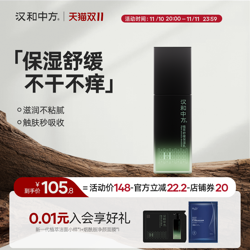 汉和中方男士植萃保湿乳液补水舒缓修复润肤护肤品官方正品旗舰店高性价比高么？