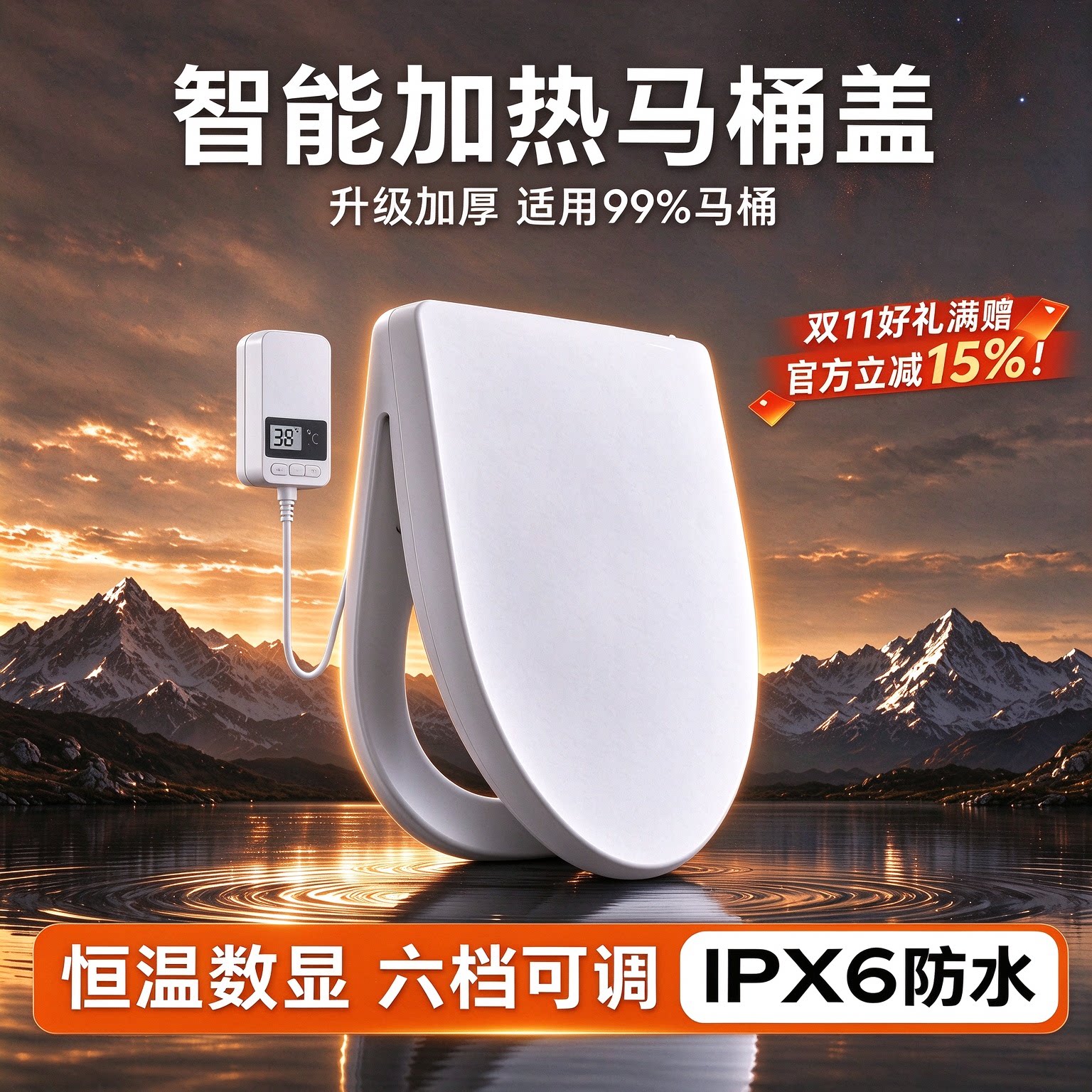【2026新款】智能加热马桶盖通用