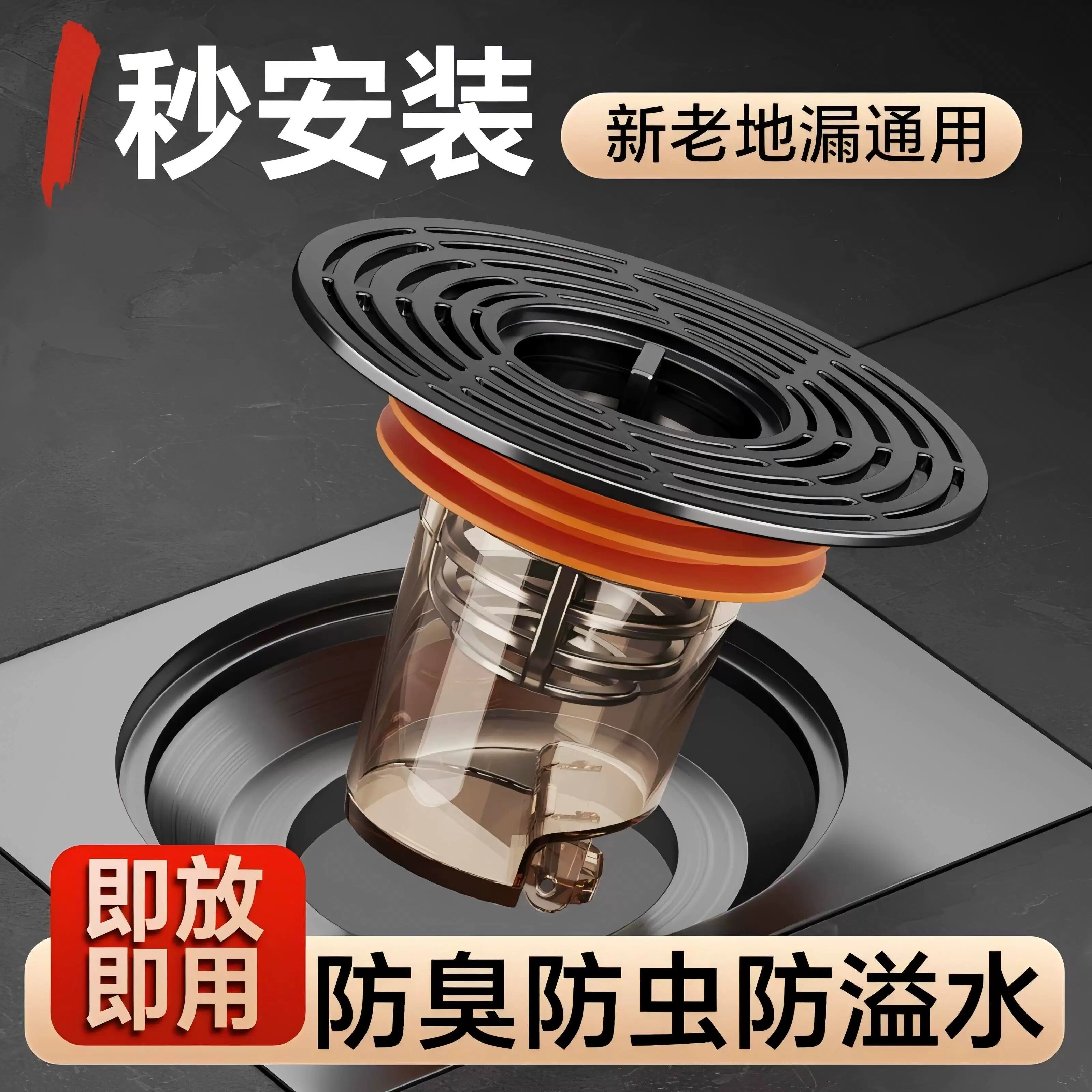 【防臭防虫防反溢通用】磁吸地漏