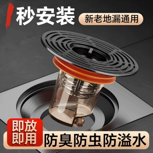 【防臭防虫防反溢通用】磁吸地漏