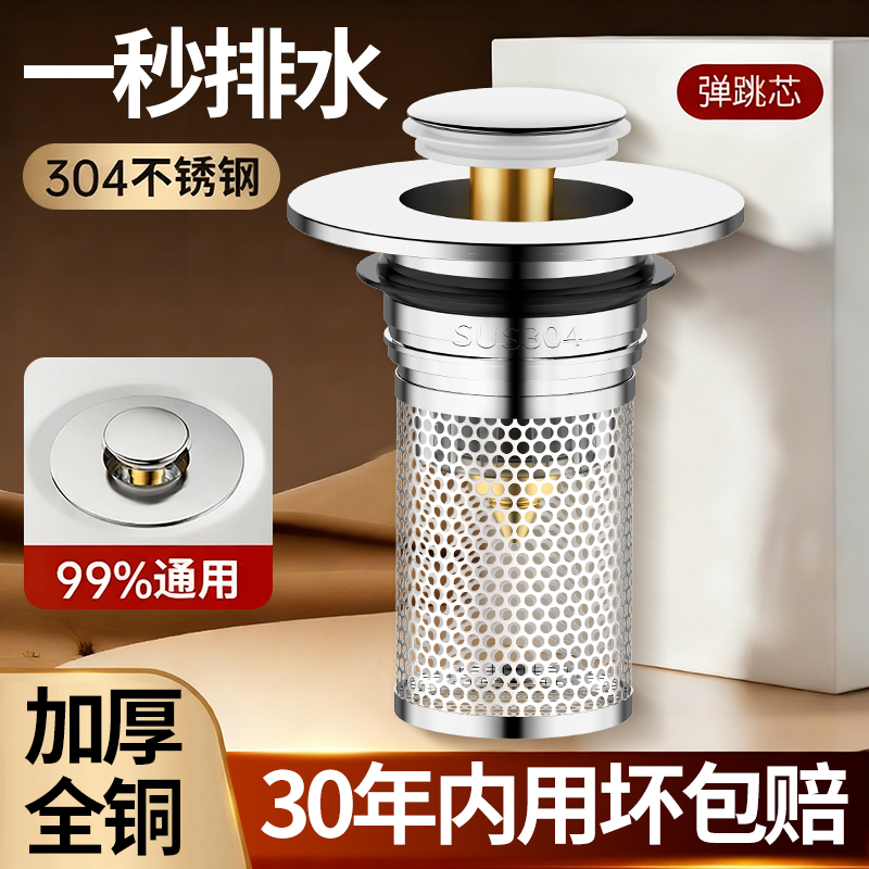 洗手盆漏水塞子按压式下水器弹跳芯卫生间通用洗脸池过滤网防头发
