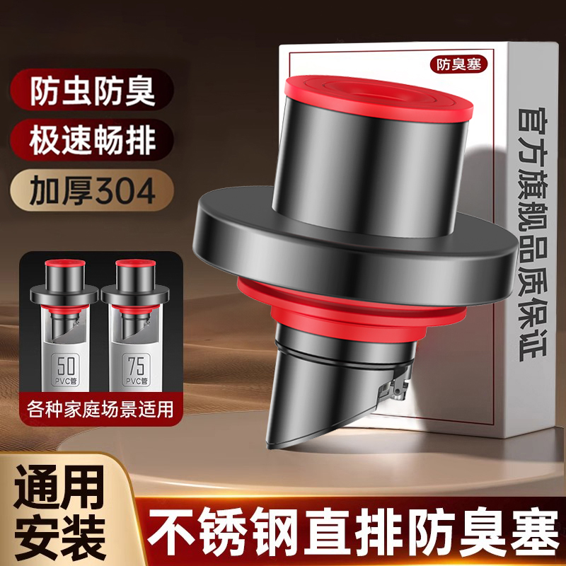 304不锈钢一秒防臭通用安装
