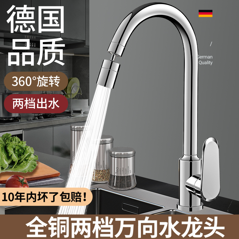 厨房水龙头冷热头水槽洗菜盆洗碗池二合一全铜单冷万向可旋转家用
