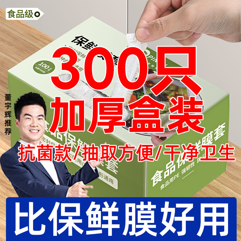 抗菌保鲜膜套罩一次性保鲜袋食品级厨房冰箱保险套保鲜罩带松紧口