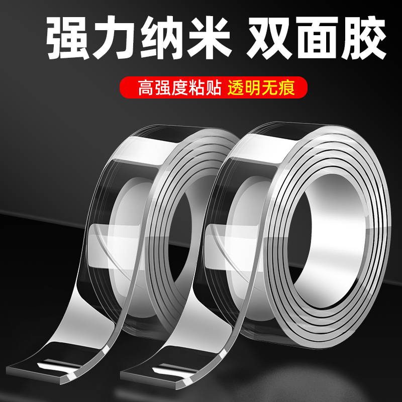 納米魔力雙面膠無痕高粘度固定