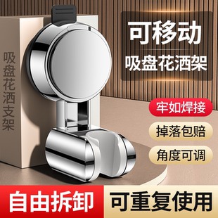 可移动浴室莲蓬头固定器底座配件 花洒支架免打孔淋浴头喷头吸盘式