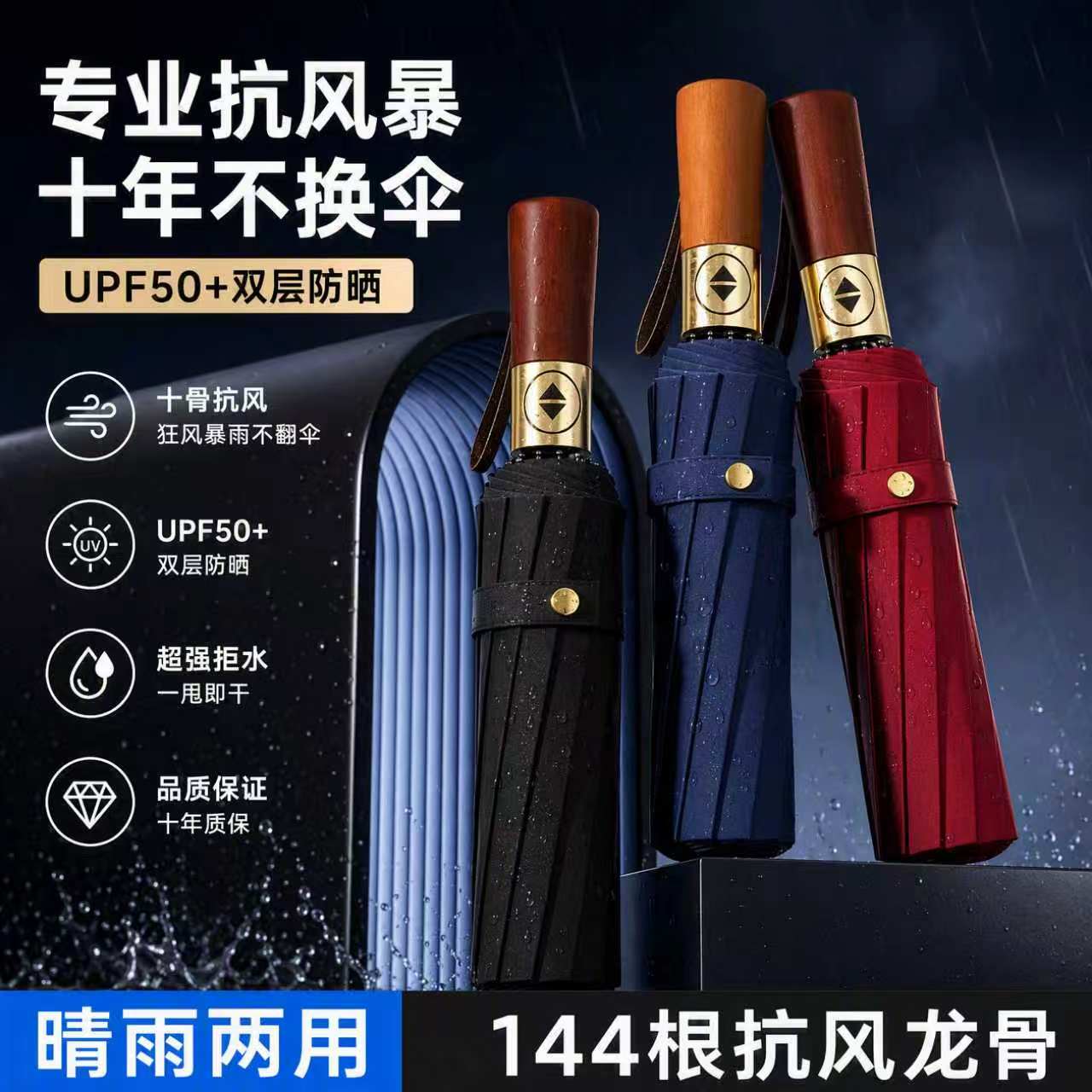 144骨抗风暴雨伞【能抗暴雨】图片