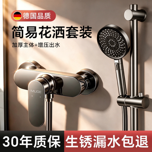 【30年质保|用坏包赔】花洒套装