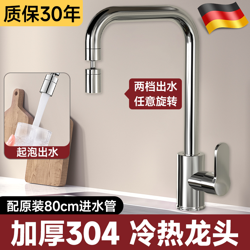 304不锈钢厨房水龙头家用洗菜盆水槽洗衣池加高七字大弯旋转冷热