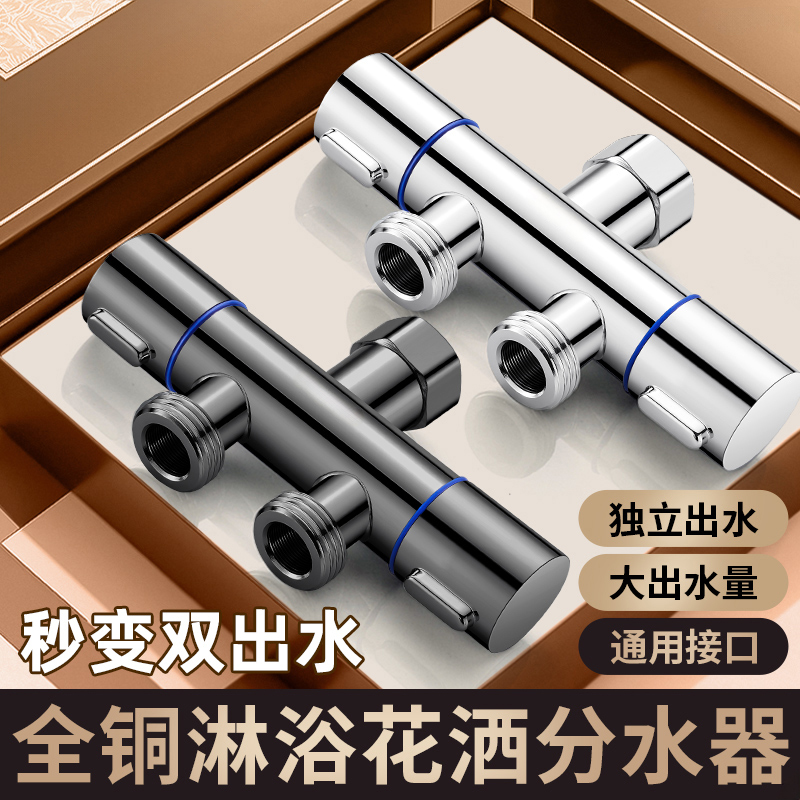 全铜水龙头一分二接头免拆活接三通分水阀洗衣机一进二出双控角阀