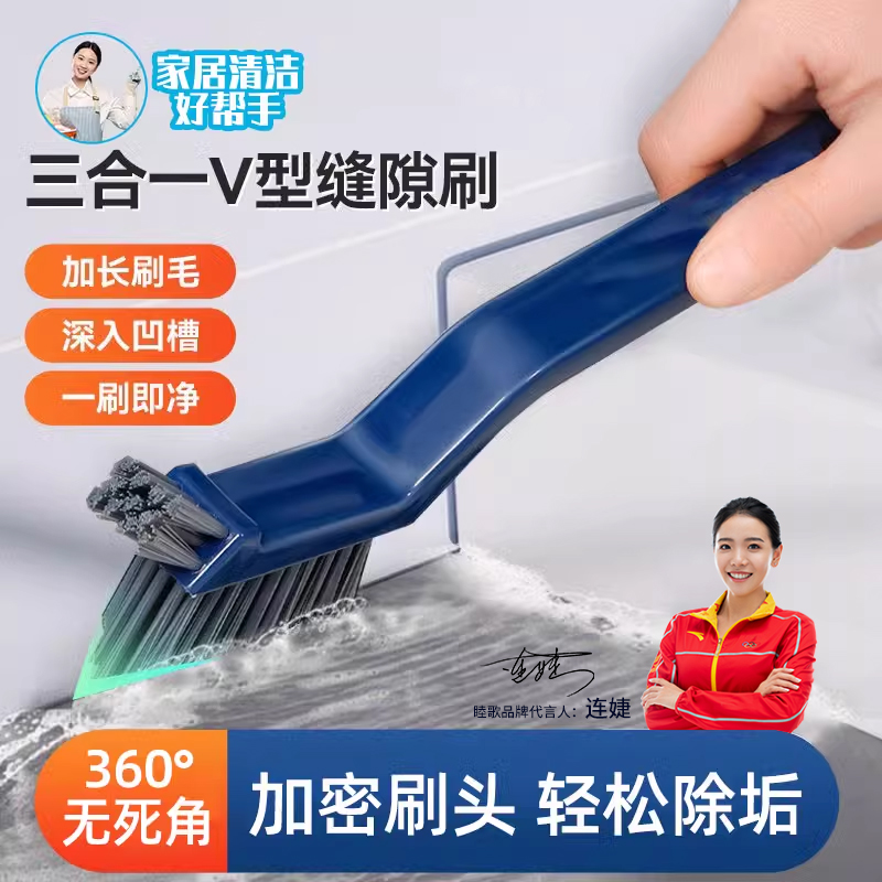 无死角清洁加长V型缝隙刷