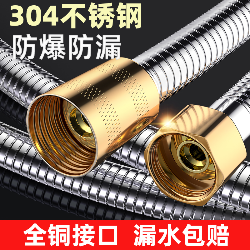 花洒软管淋浴雨喷头家用热水器连接配件不锈钢水管子出水通用套装
