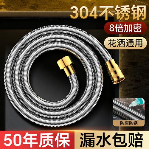 304不锈钢软管花洒通用漏水包赔