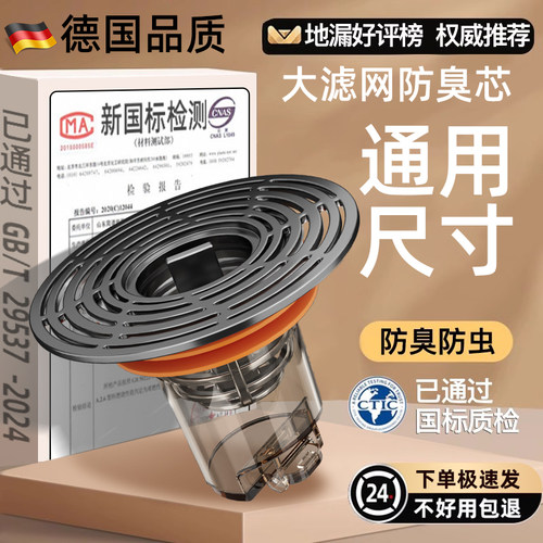 防臭防虫防反溢通用磁吸地漏
